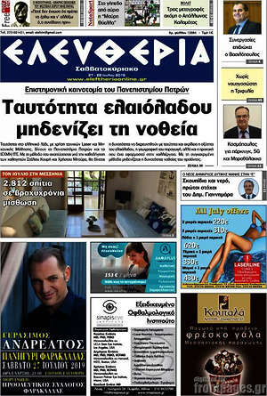 Πρωτοσέλιδο Ελευθερία