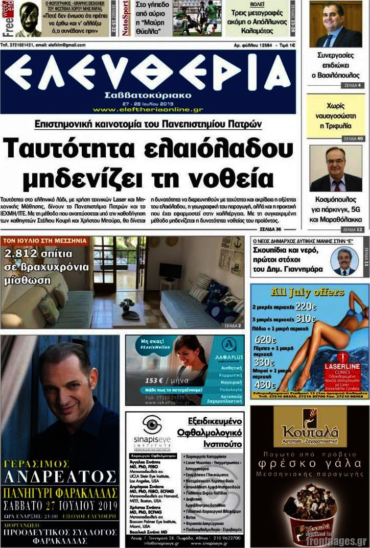 Ελευθερία
