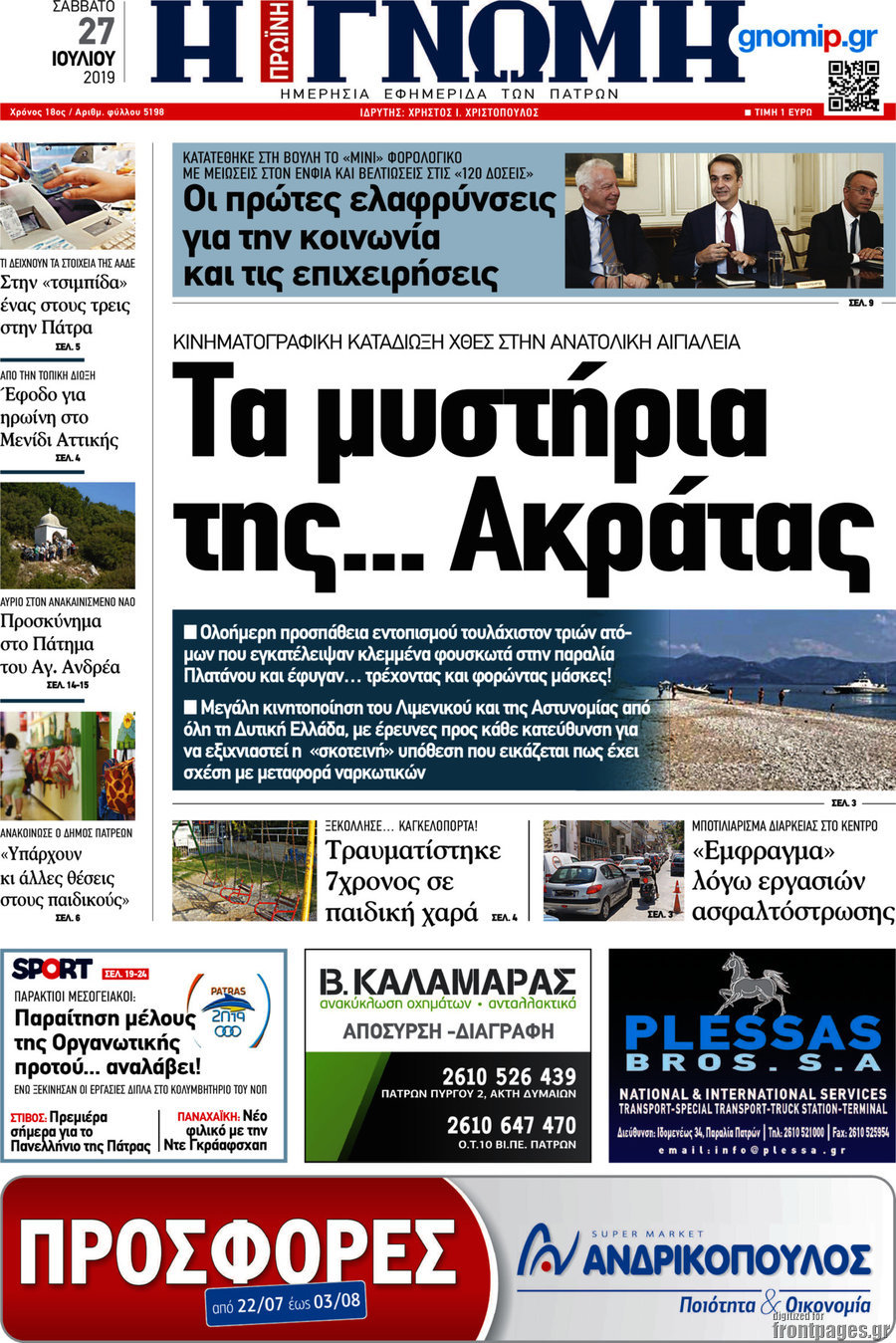 Η Γνώμη
