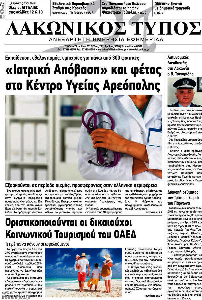 Λακωνικός Τύπος