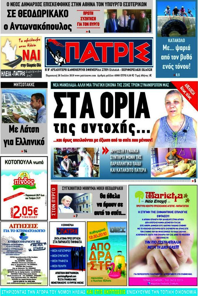 Πατρίς