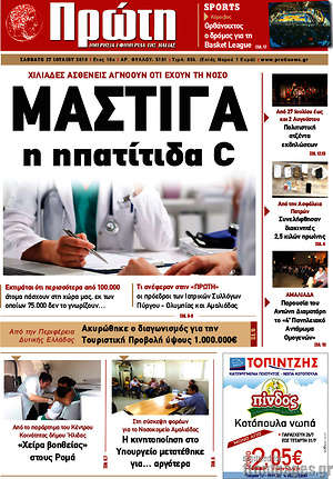 Πρωτοσέλιδο Πρώτη