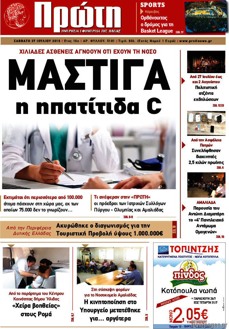 Πρώτη