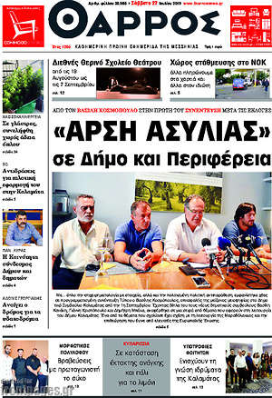 Πρωτοσέλιδο Θάρρος