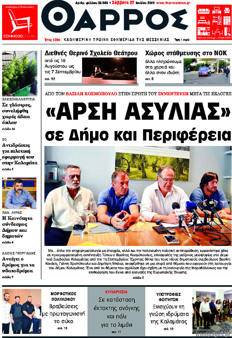 Θάρρος