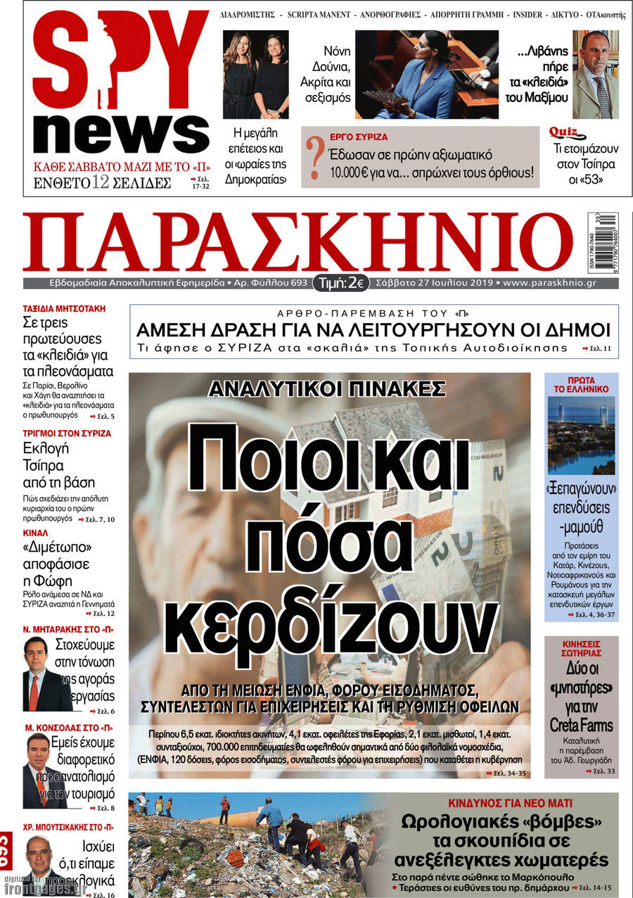 Παρασκήνιο