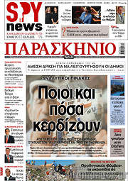/Το Παρασκήνιο