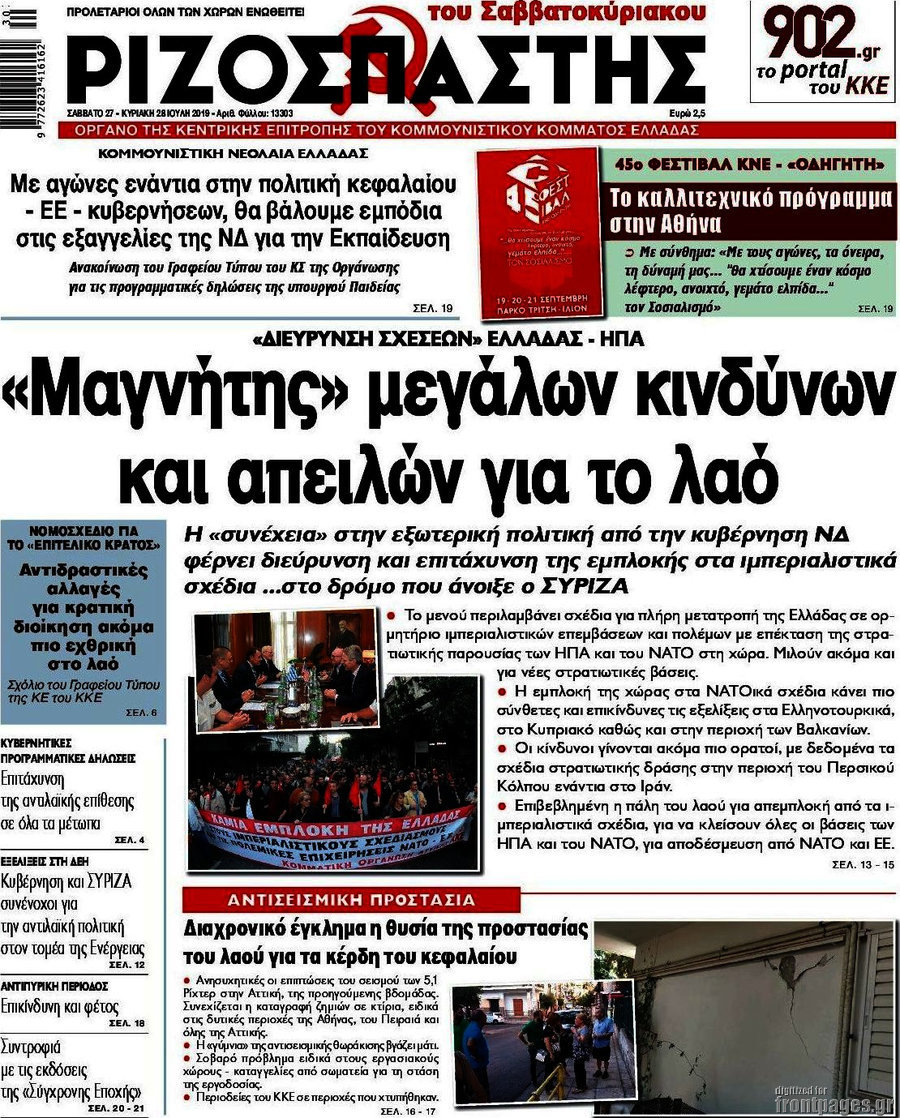 Ριζοσπάστης
