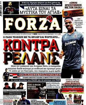 Πρωτοσέλιδο εφημερίδας Forza - protoselida