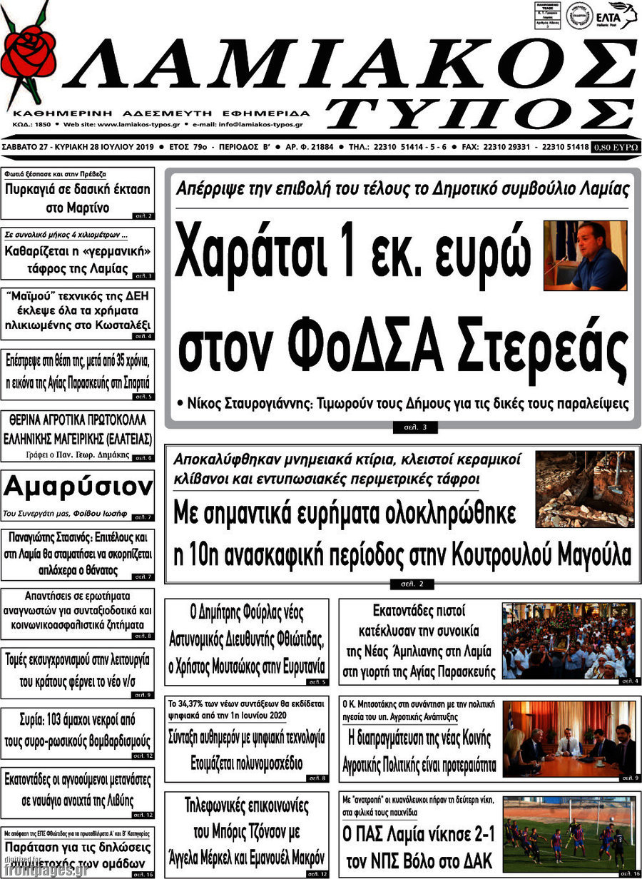Λαμιακός Τύπος