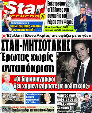 Πρωτοσέλιδο εφημερίδας Star press - protoselida