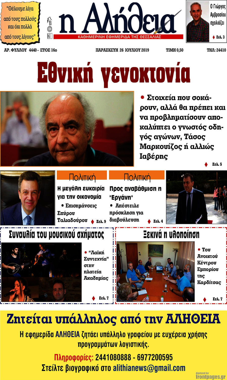 Η Αλήθεια