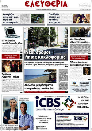 Πρωτοσέλιδο Ελευθερία