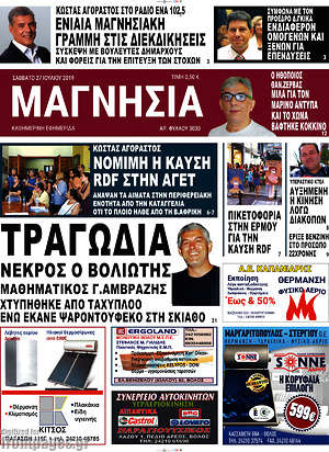 Πρωτοσέλιδο Μαγνησία