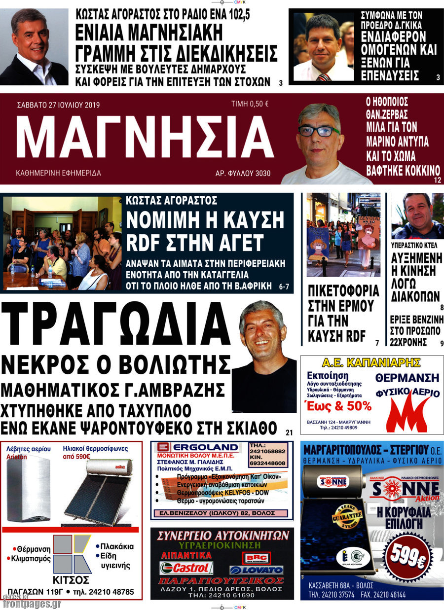 Μαγνησία