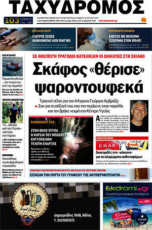 Πρωτοσέλιδο Ταχυδρόμος