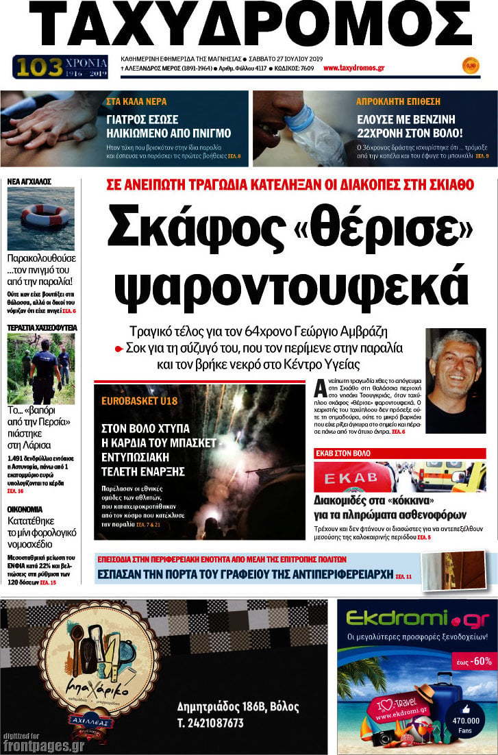 Ταχυδρόμος