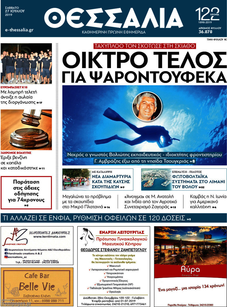 Θεσσαλία