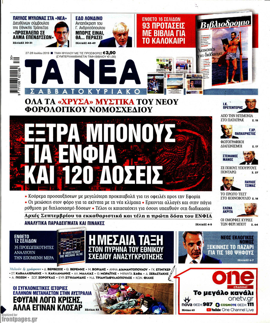 Τα Νέα