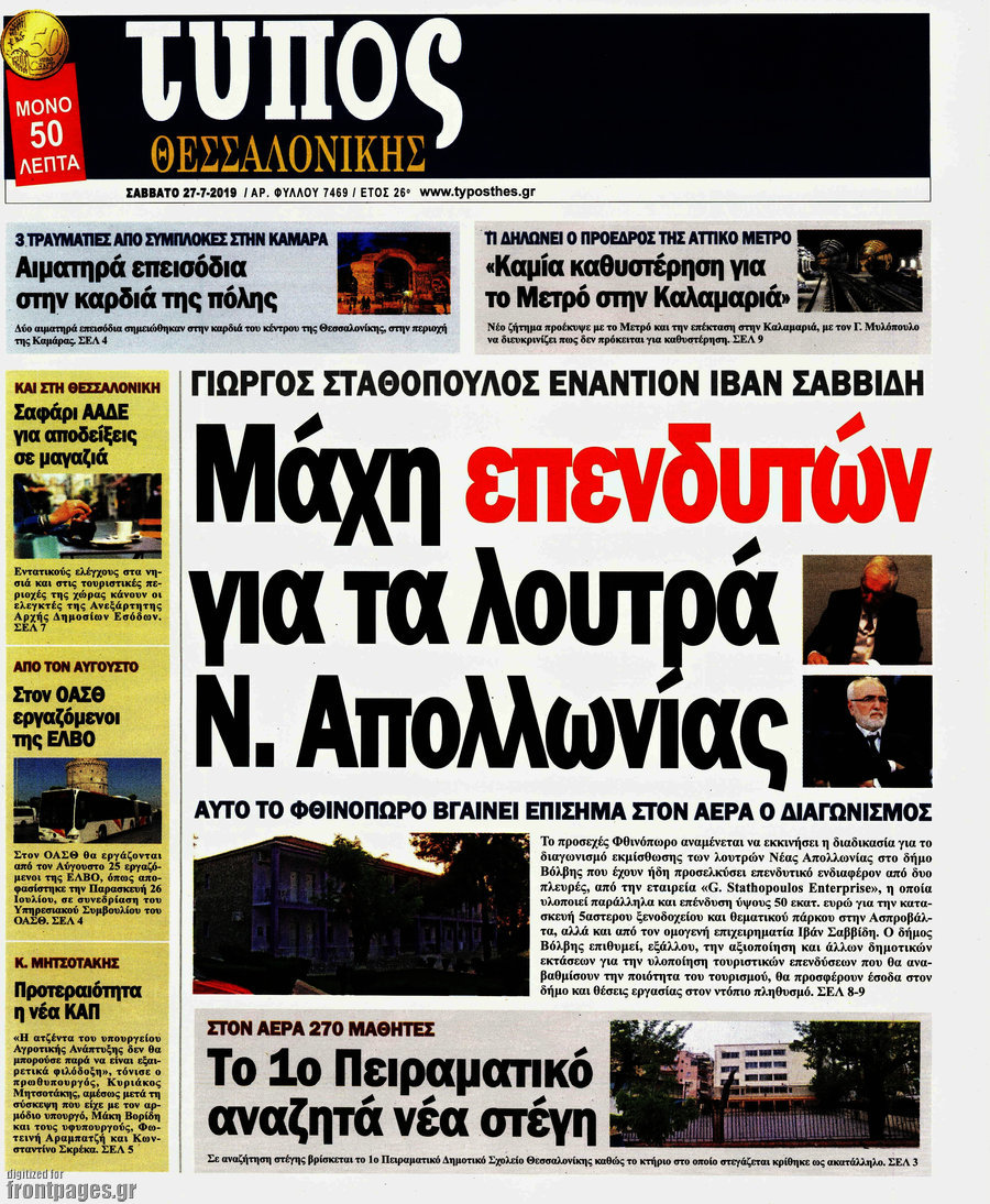 Τύπος Θεσσαλονίκης