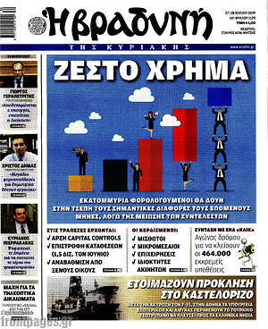 Βραδυνή: Ζεστό χρήμα