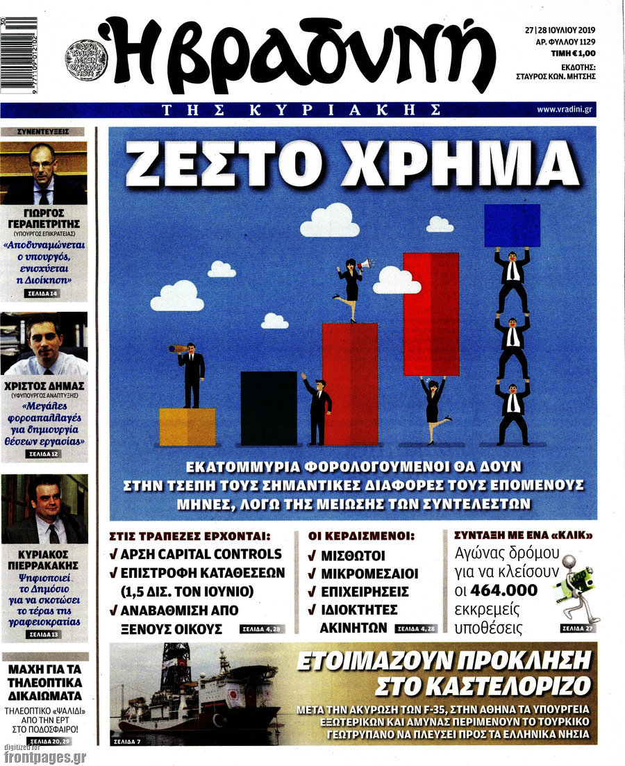 Βραδυνή