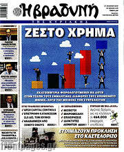 /Βραδυνή