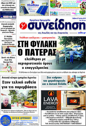 Πρωτοσέλιδο Συνείδηση