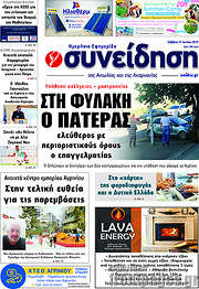 /Συνείδηση