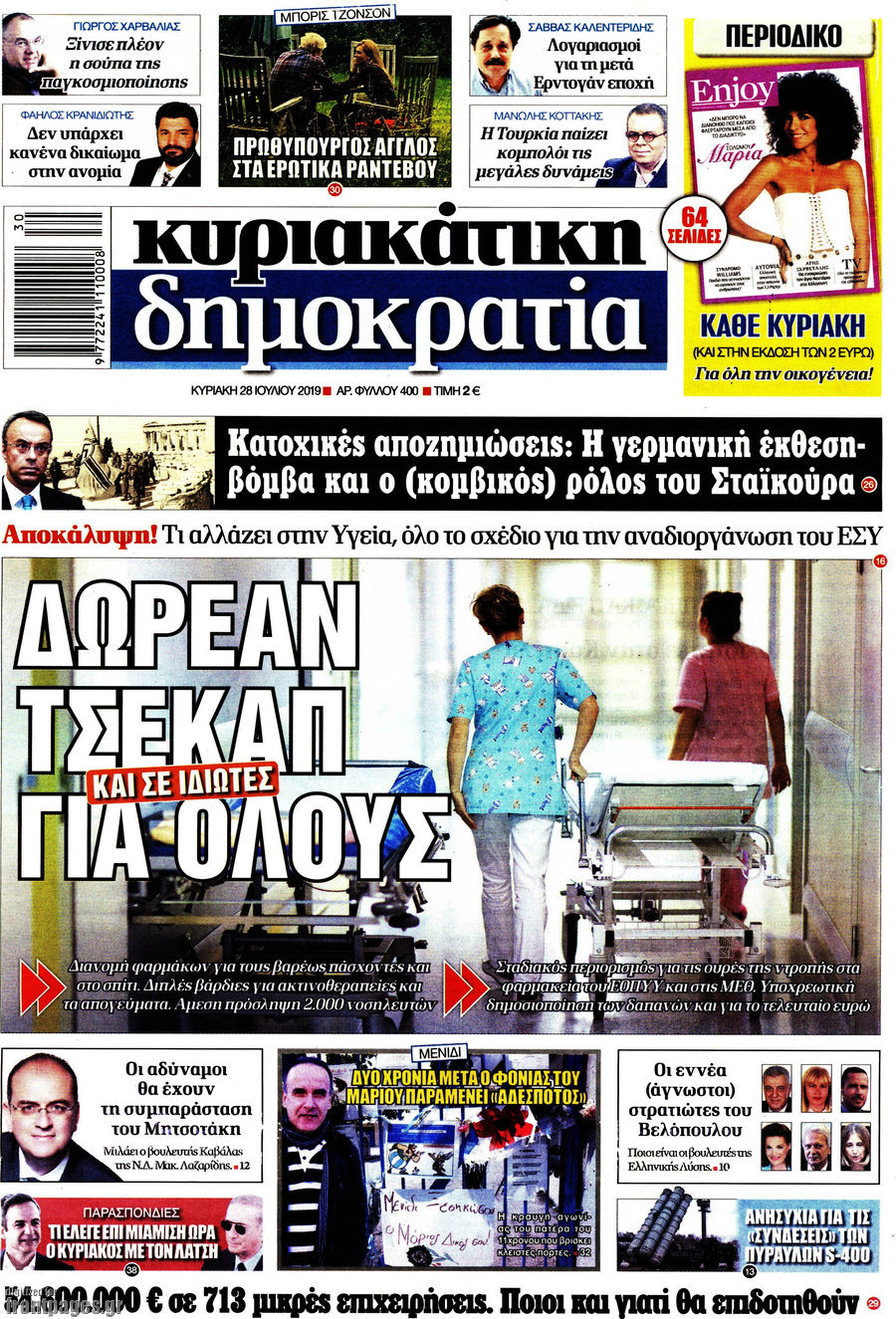 Δημοκρατία