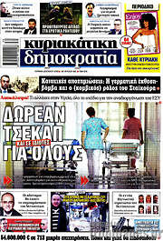 /Δημοκρατία