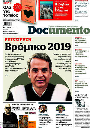 Documento: Βρόμικο 2019
