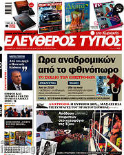 /Ελεύθερος Τύπος