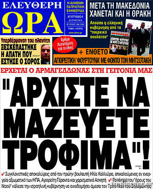 Πρωτοσέλιδο εφημερίδας Ελεύθερη ώρα - protoselida
