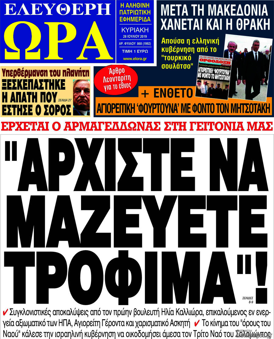 Ελεύθερη ώρα