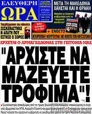 /Ελεύθερη ώρα