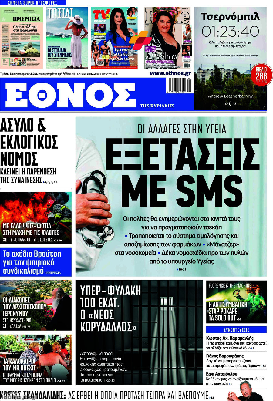ÎÎ¸Î½Î¿Ï