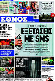 /Έθνος