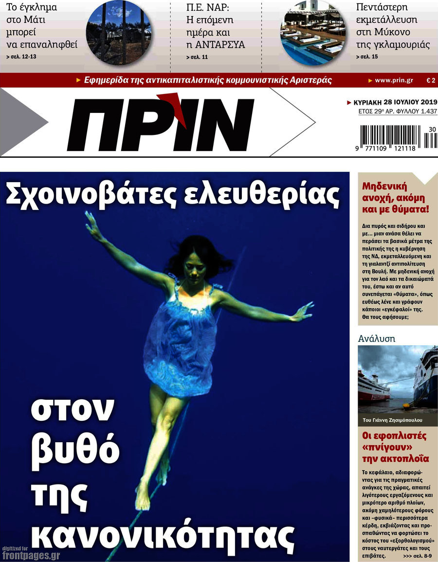 Πριν