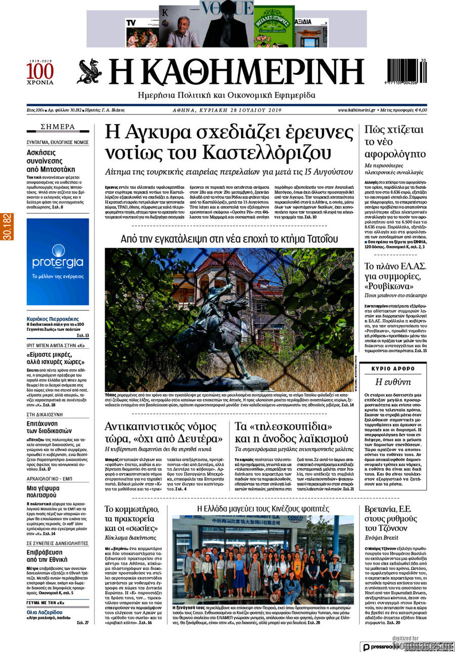 Î ÎÎ±Î¸Î·Î¼ÎµÏÎ¹Î½Î®