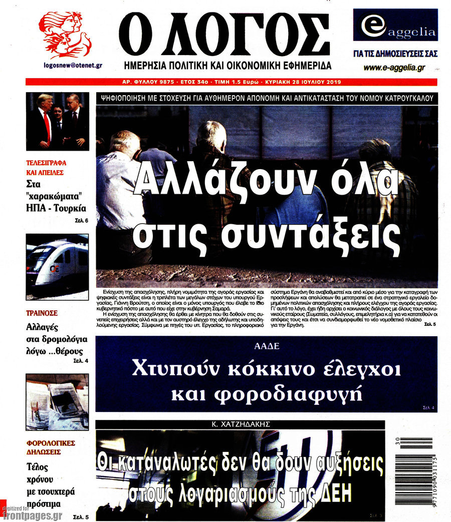 Ο Λόγος
