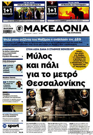 Μακεδονία: Μύλος και πάλι για το μετρό Θεσσαλονίκης