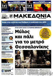 /Μακεδονία