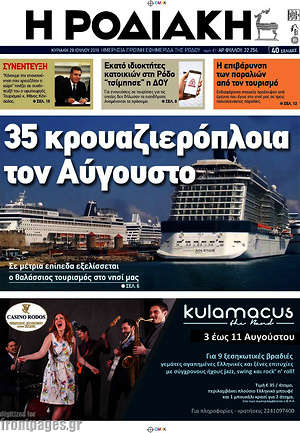 Πρωτοσέλιδο Η Ροδιακή