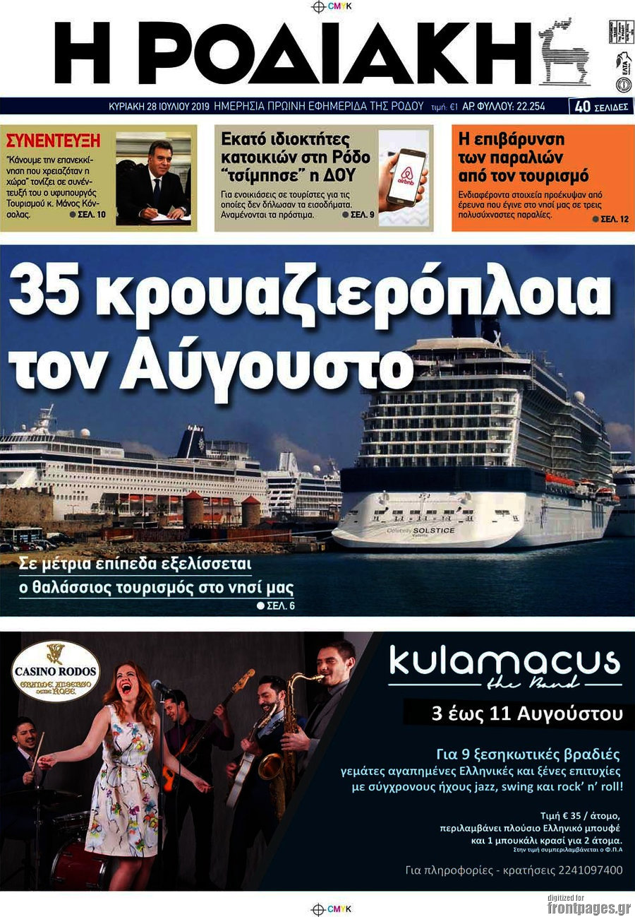 Η Ροδιακή