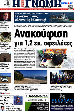 Πρωτοσέλιδο Η Γνώμη