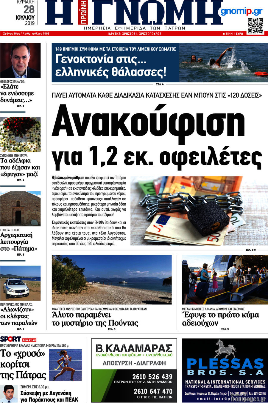 Η Γνώμη