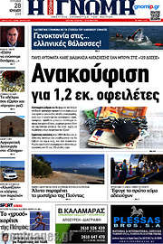 /Η Γνώμη