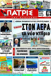 /Πατρίς