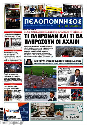 Πρωτοσέλιδο Πελοπόννησος